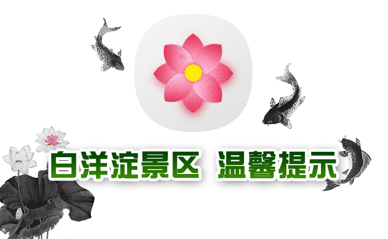 温馨提示.jpg